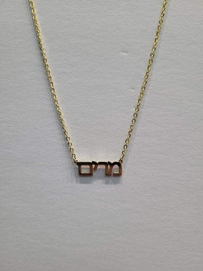 Hebrew Name Necklace